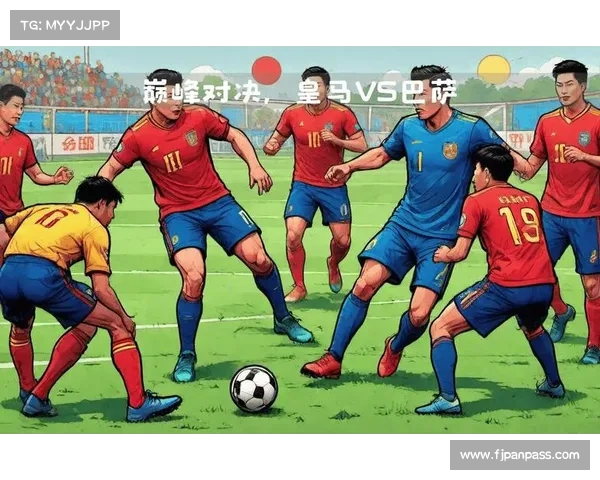 巴萨与皇马五大经典对决胜负解析及影响力评估